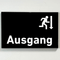 Praxisschild Acrylglas / Folienaufkleber Ausgang zum Kleben